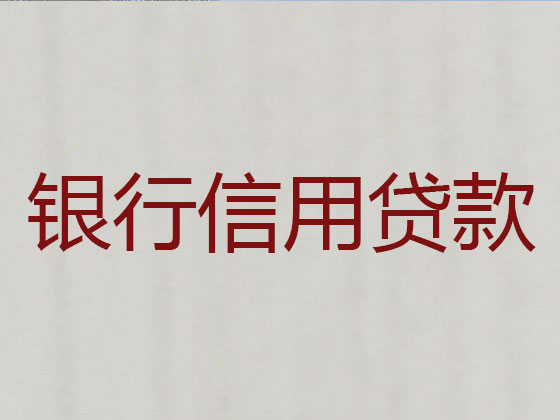 恩施正规贷款公司-信用贷款